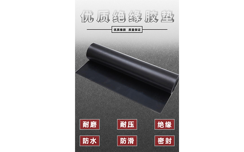 黑色防滑絕緣橡膠墊：守護(hù)安全的隱形衛(wèi)士