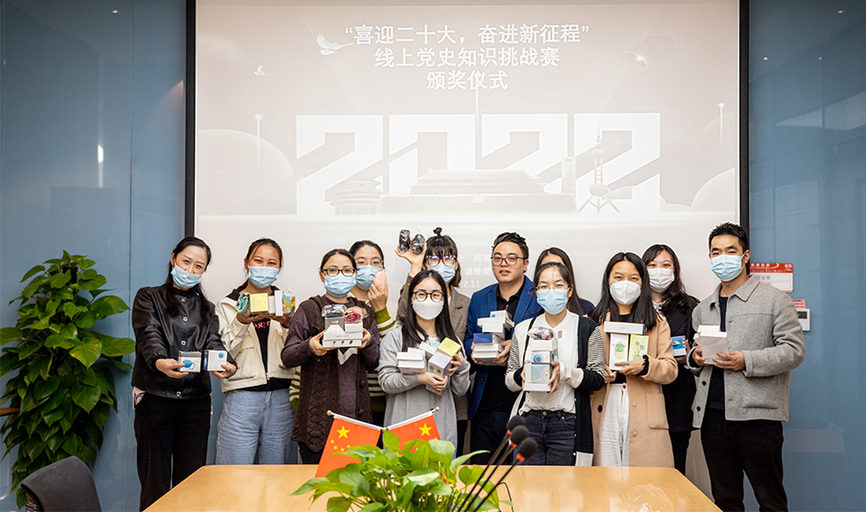 “喜迎二十大，奮進新征程”線上黨史知識挑戰賽活動誠格頒獎儀式