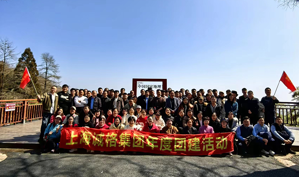 ‘誠’風破浪，高‘格’猛進——上海誠格集團年會團建之旅