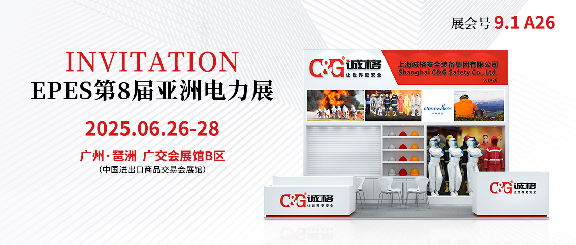 誠格集團(tuán)邀您共赴 EPES亞洲電力展&儲(chǔ)能展